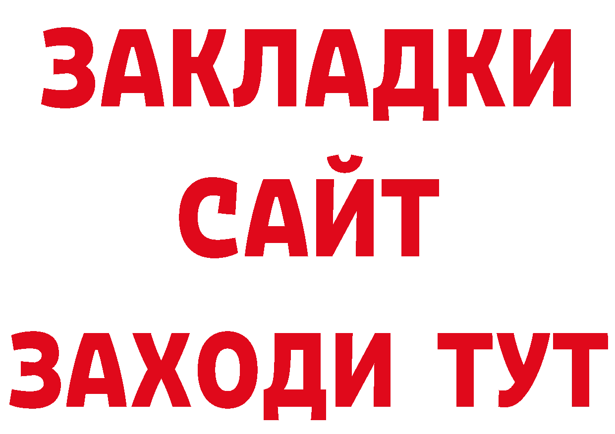 Бутират бутик вход площадка гидра Дальнегорск